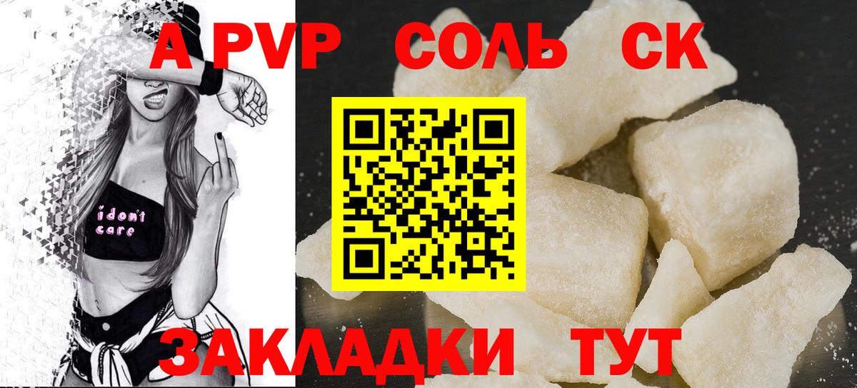 Alpha-PVP Соль  хочу наркоту  Вход с VPN  Альфа ПВП мука  Пушкино  А ПВП крисы CK 