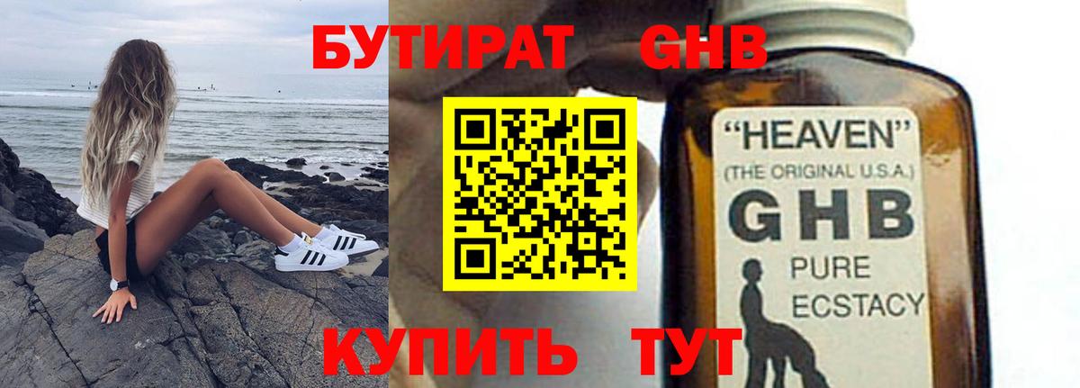 Бутират буратино Пушкино