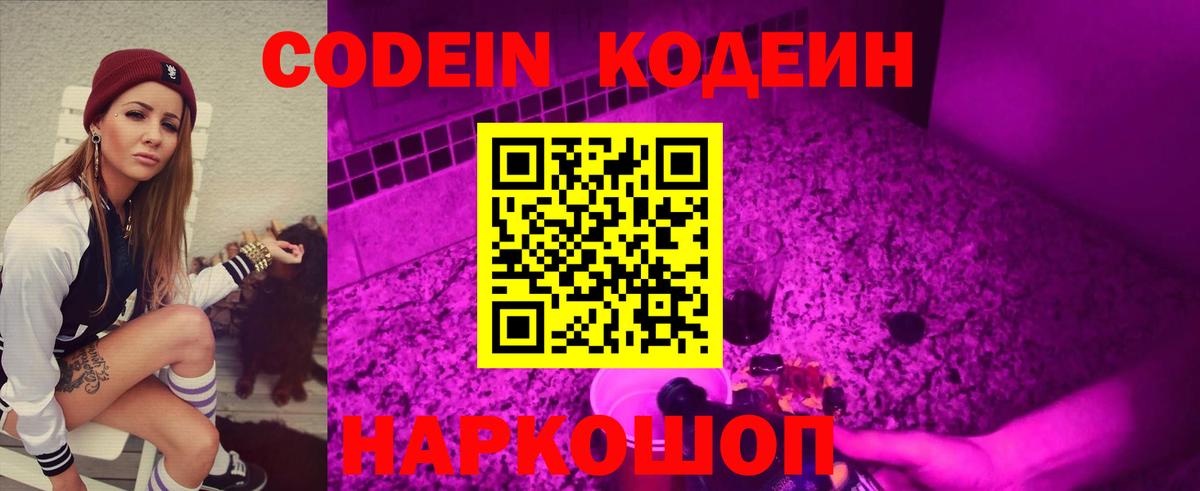 Codein напиток Lean (лин)  Кодеин напиток Lean (лин)  Пушкино  Вход с VPN 