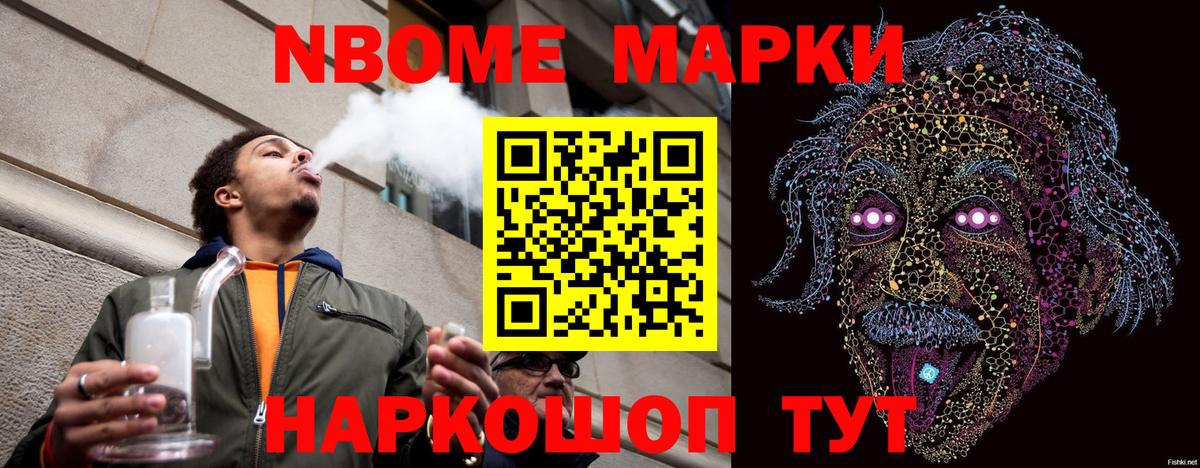 Наркотические марки 1,8мг Пушкино
